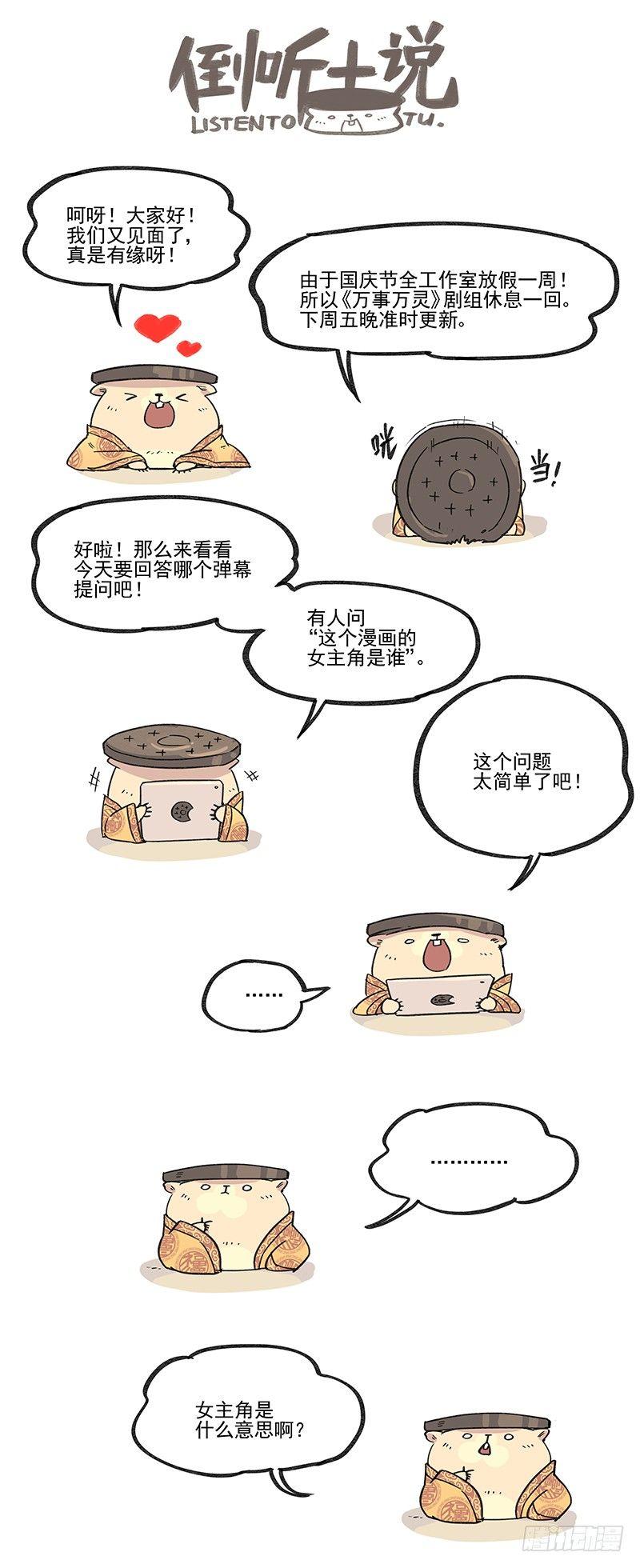 倒听土说030