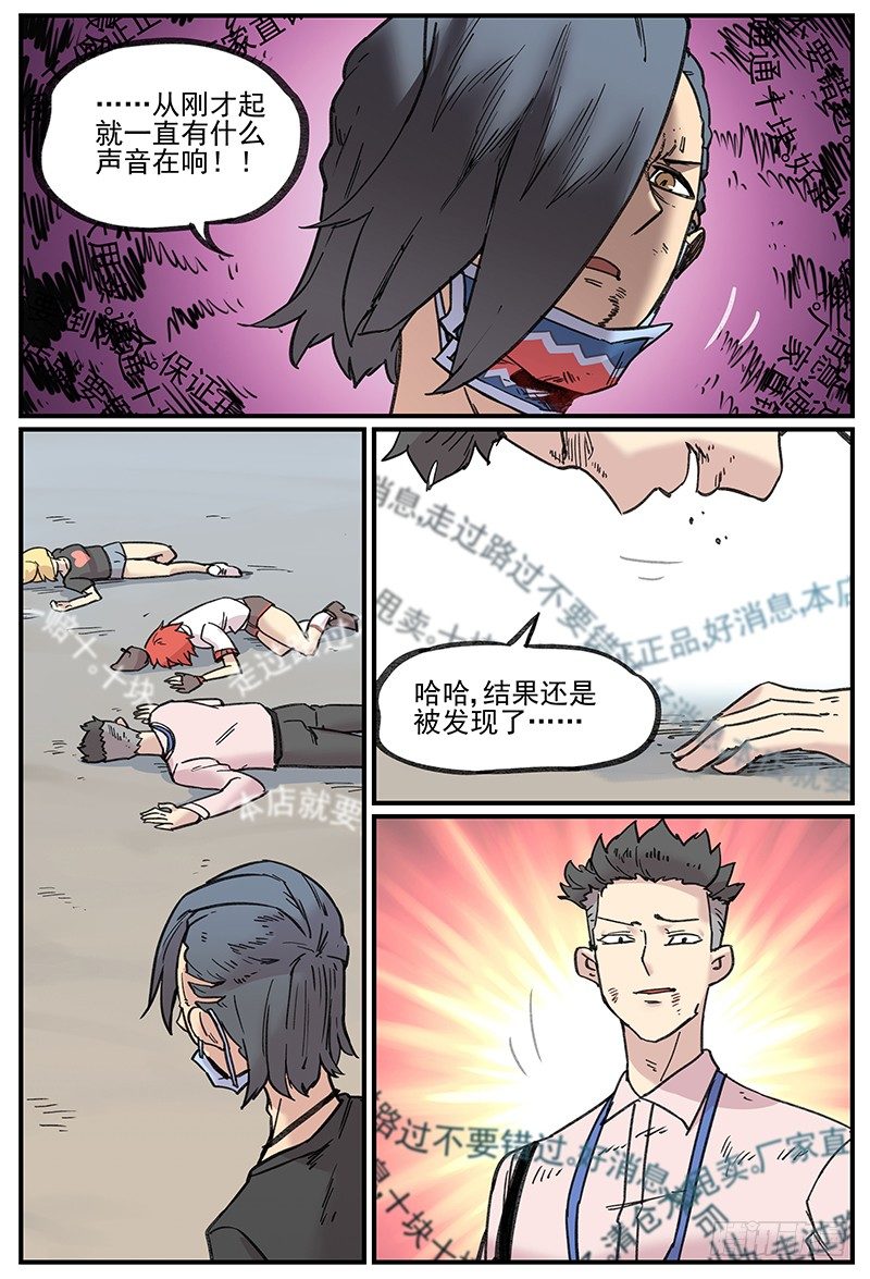 漏网之男6