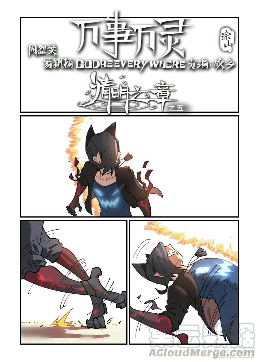 清明之章050