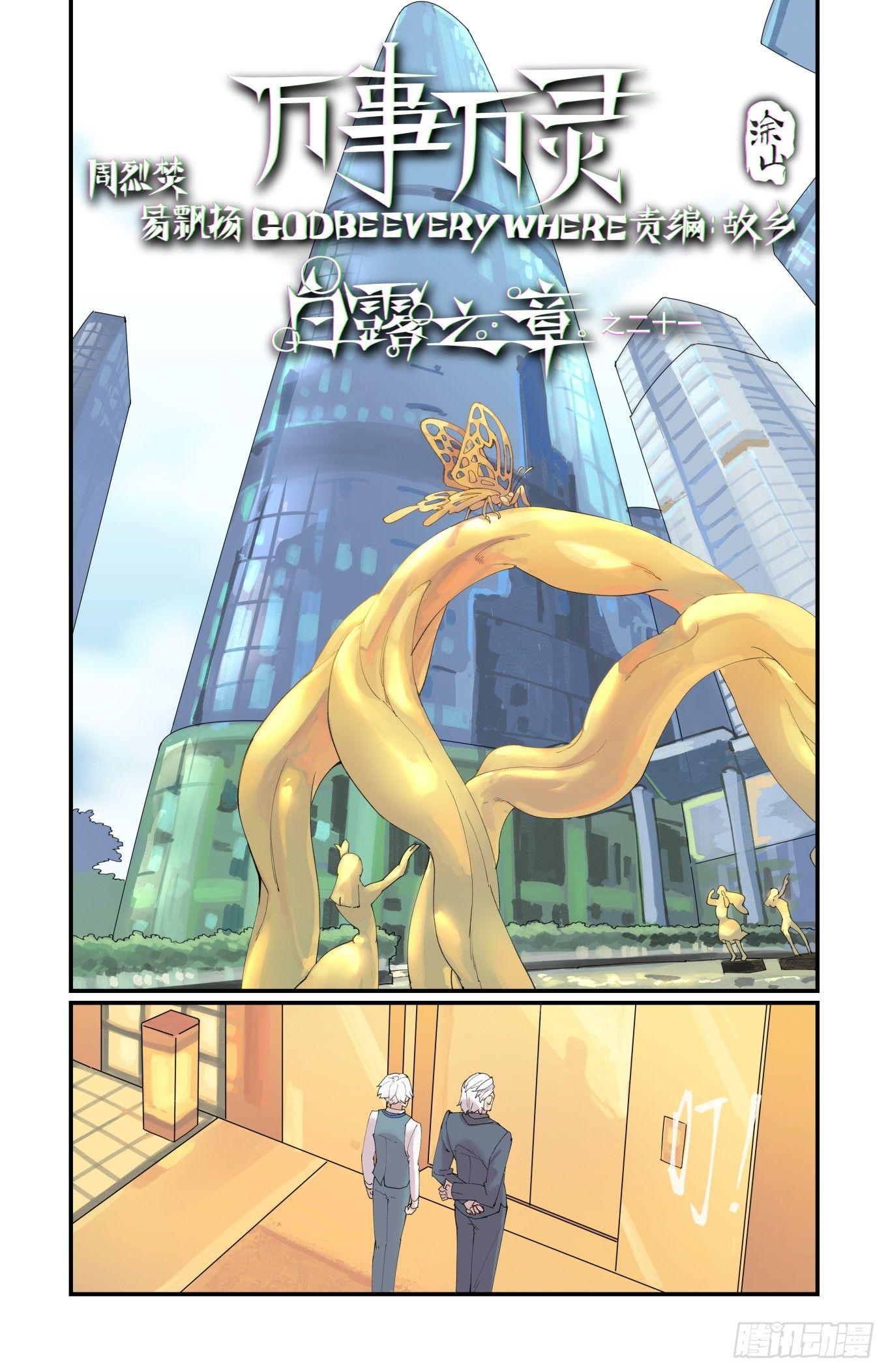 白露之章210