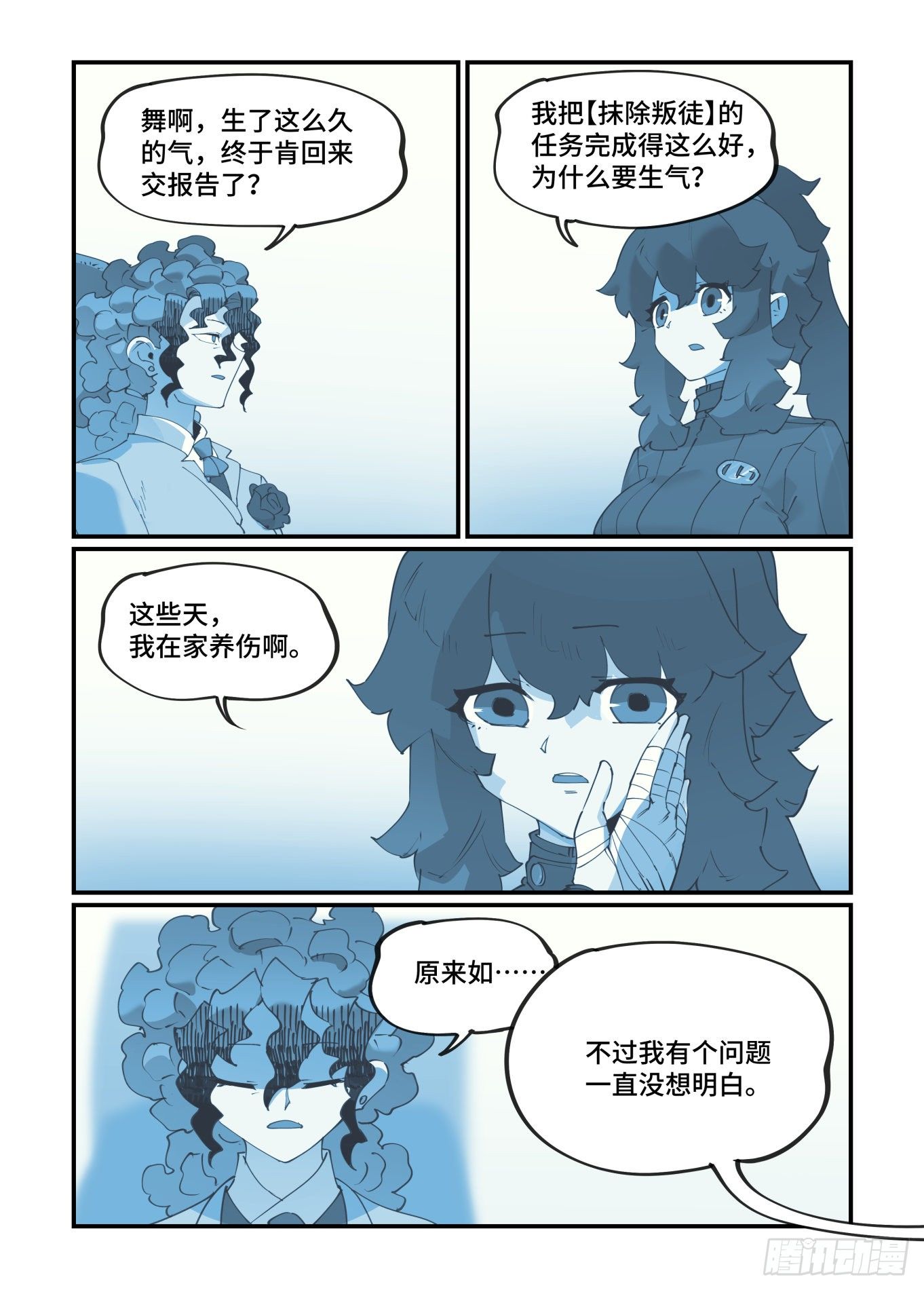 谷雨之章19（上）5