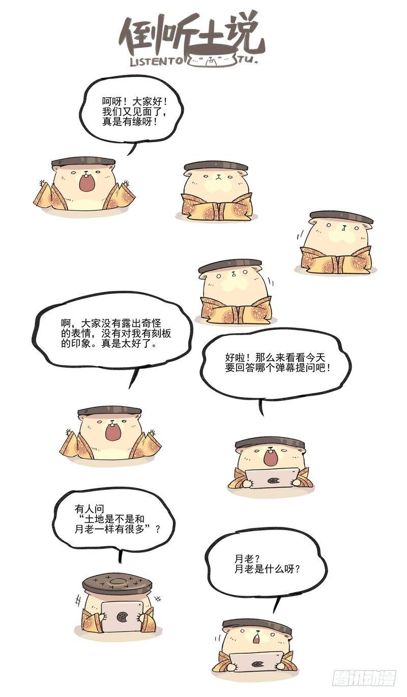 倒听土说050