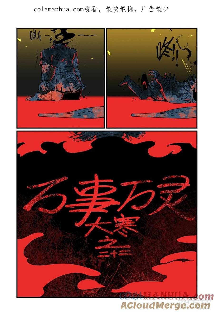 大寒之章220