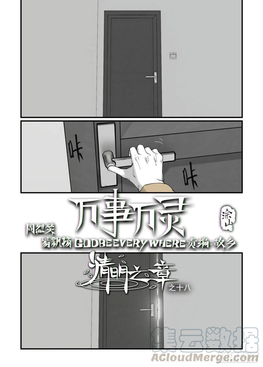 清明之章180