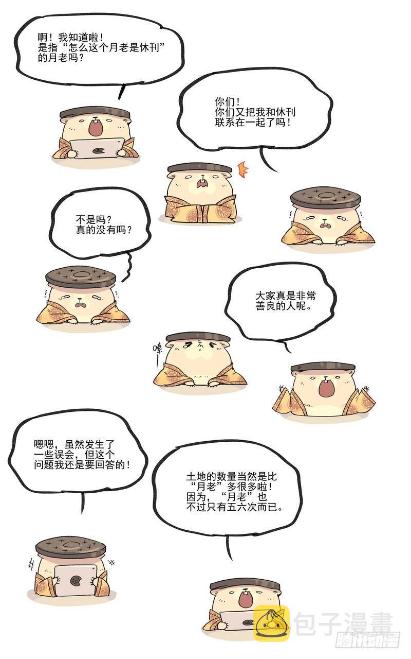 倒听土说051