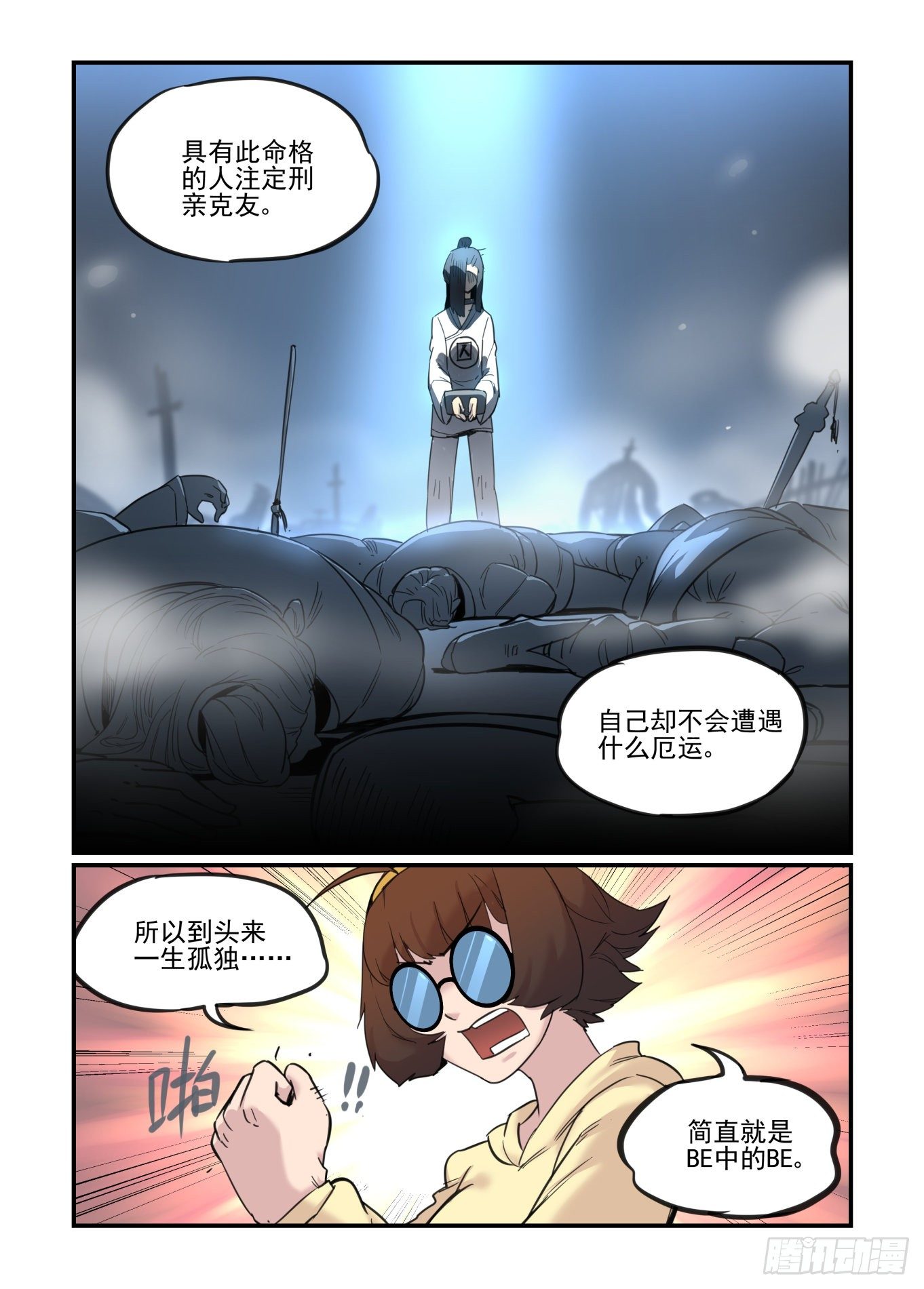 神灵骚动41