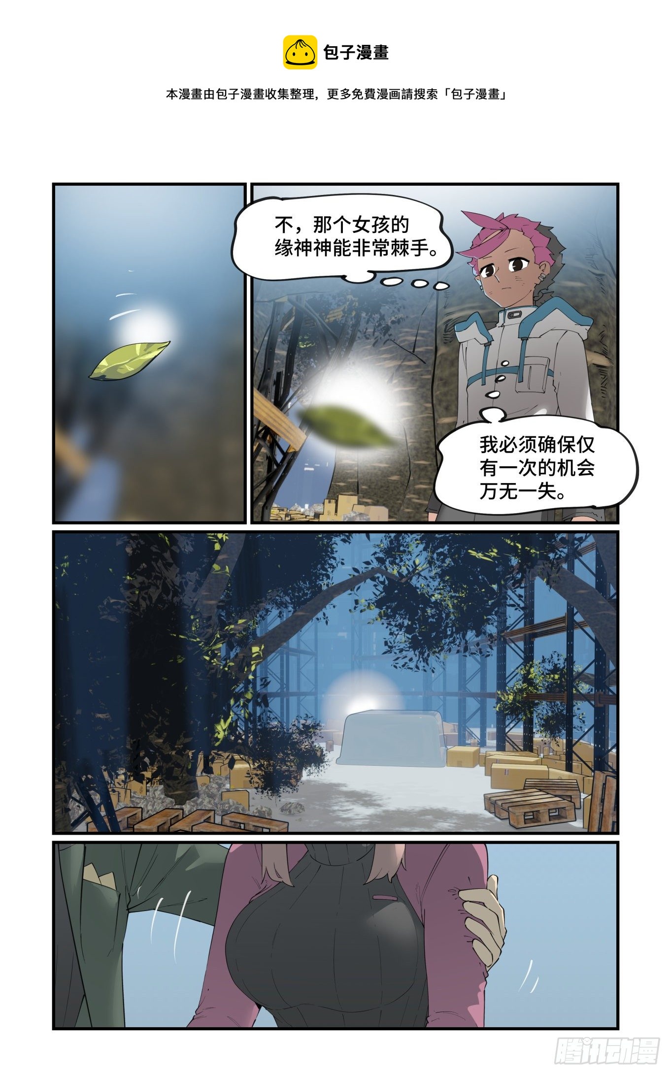 谷雨之章19（下）12