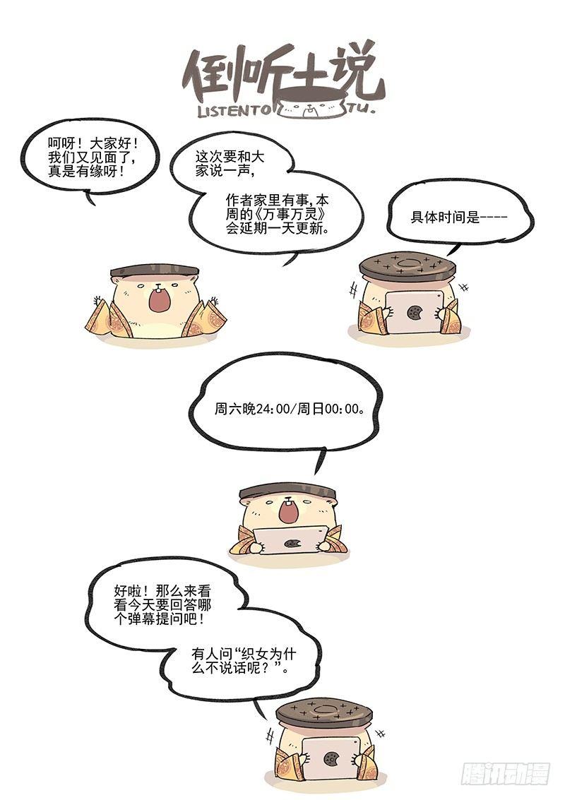倒听土说020