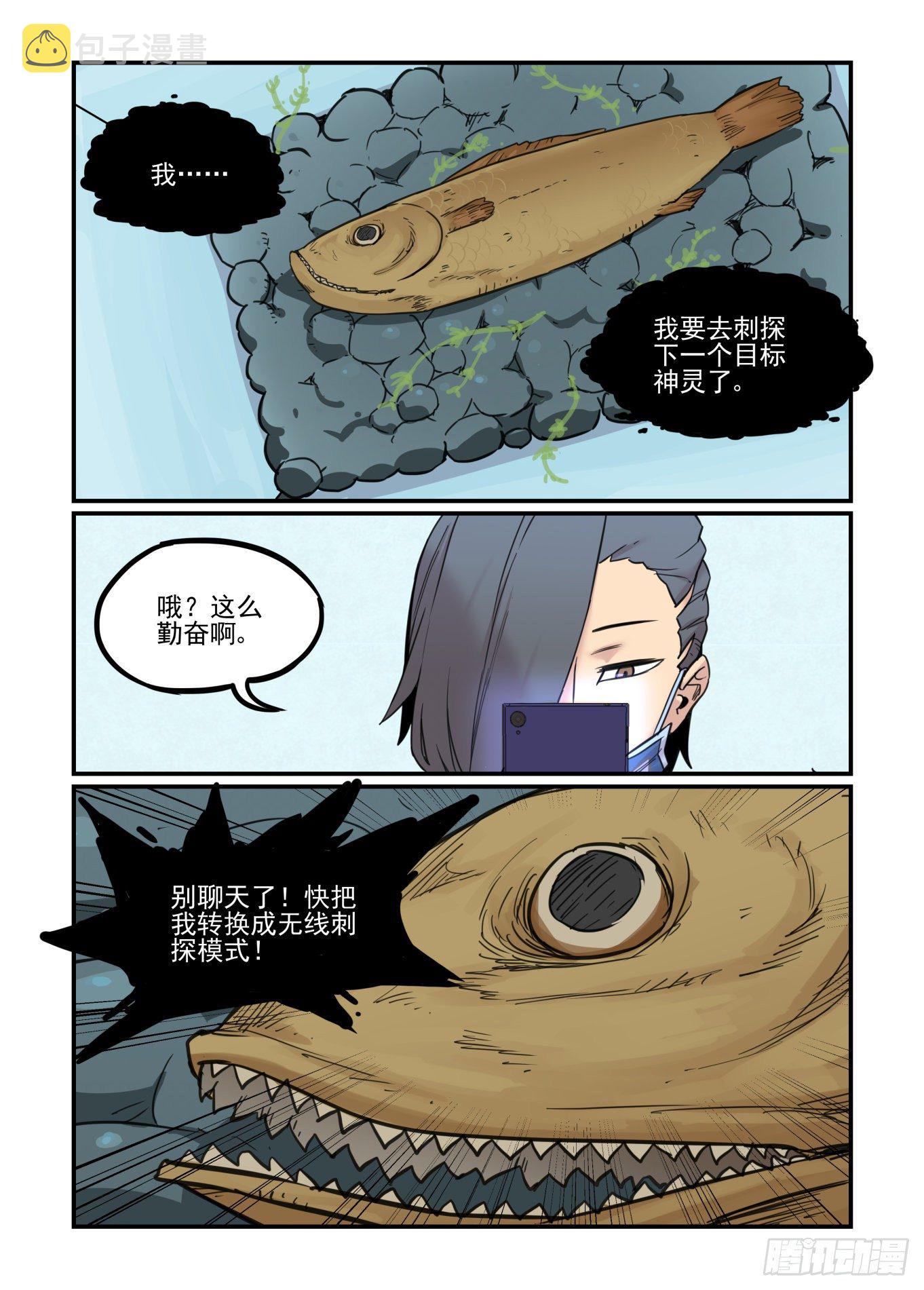 神灵骚动16