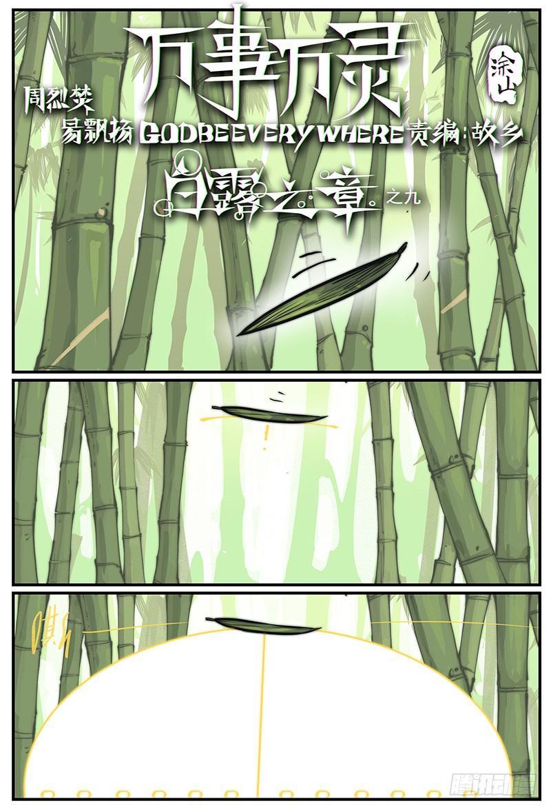 白露之章090