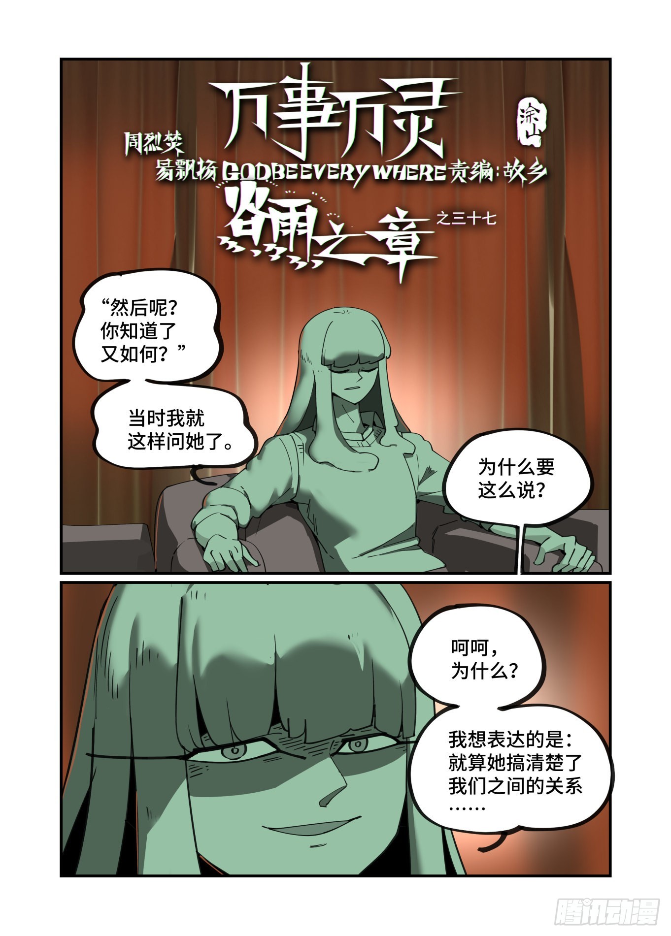 谷雨之章370