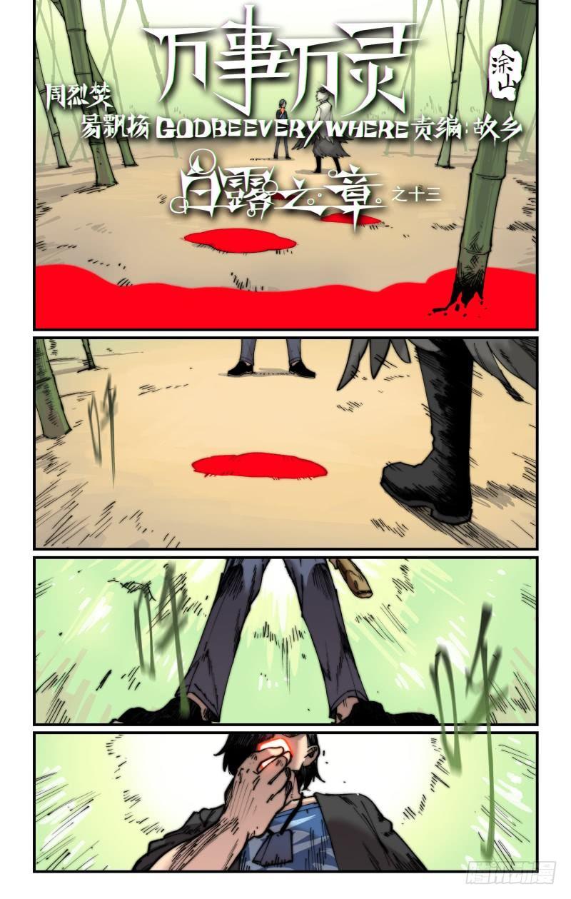 白露之章130