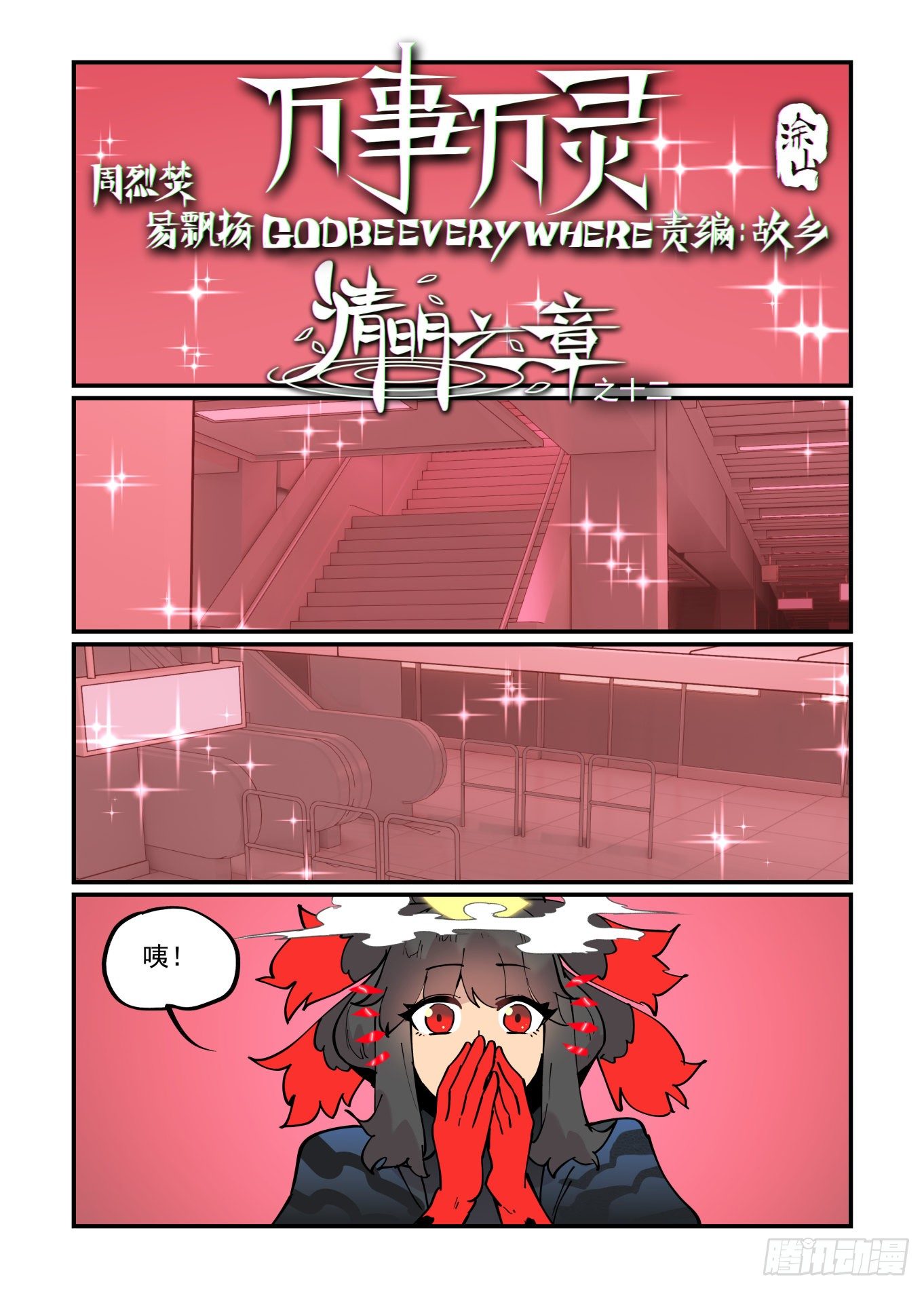 清明之章120