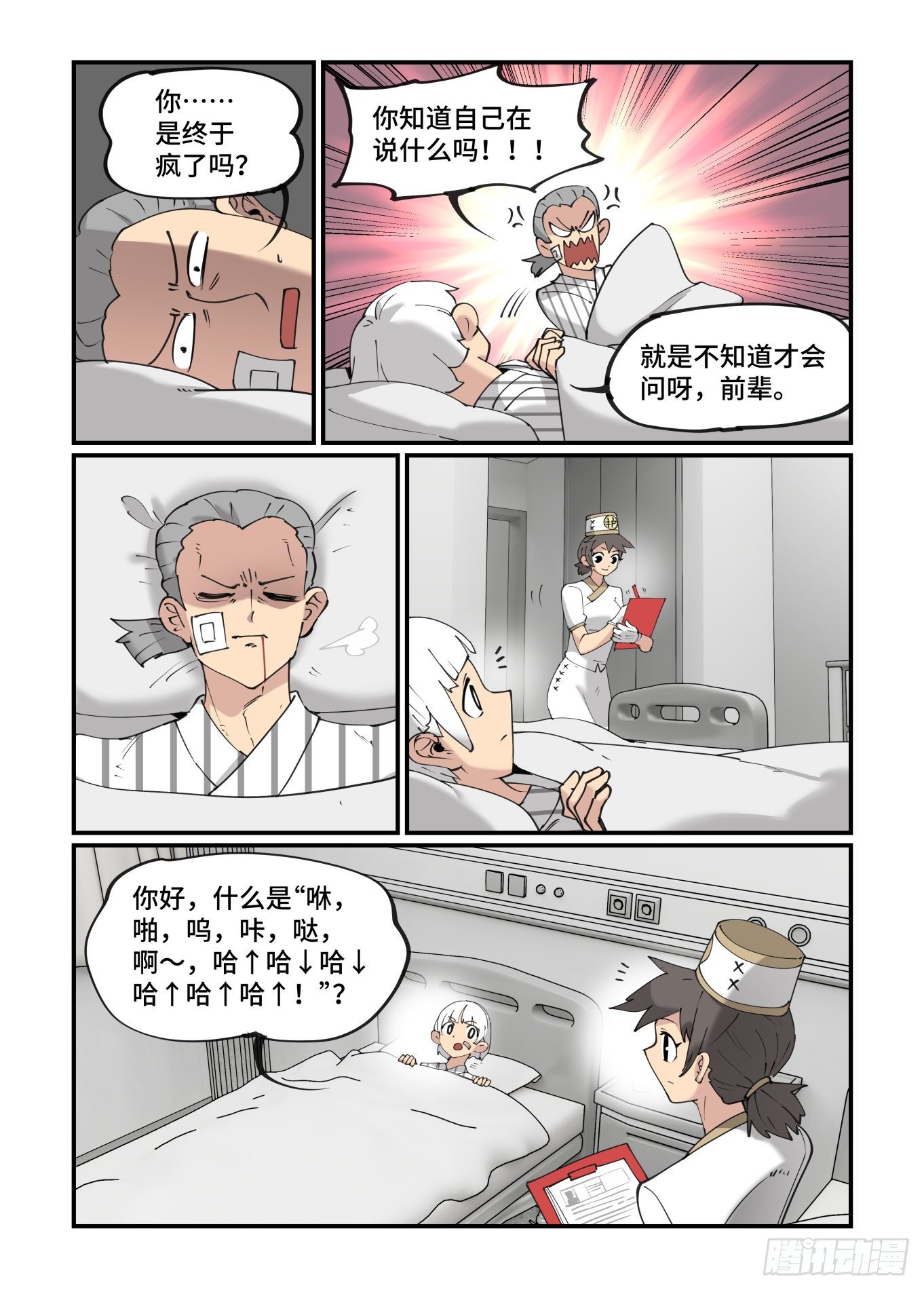 谷雨之章144