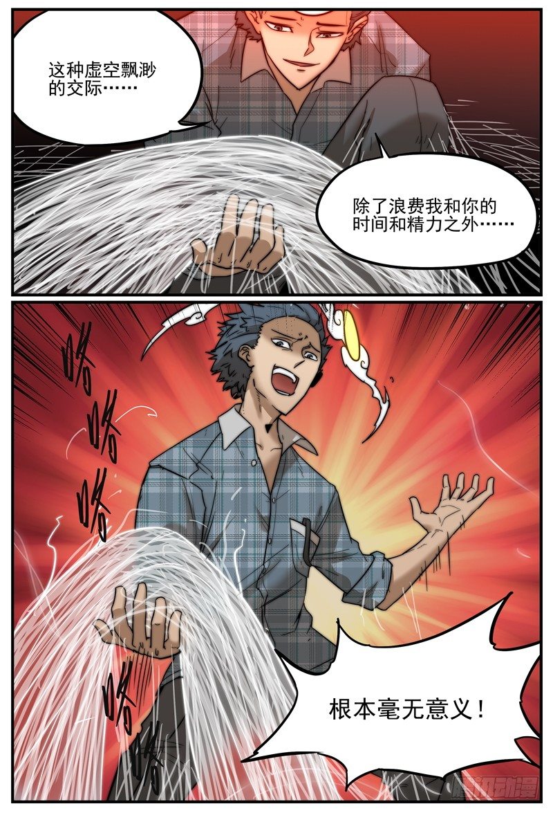 别太天真5