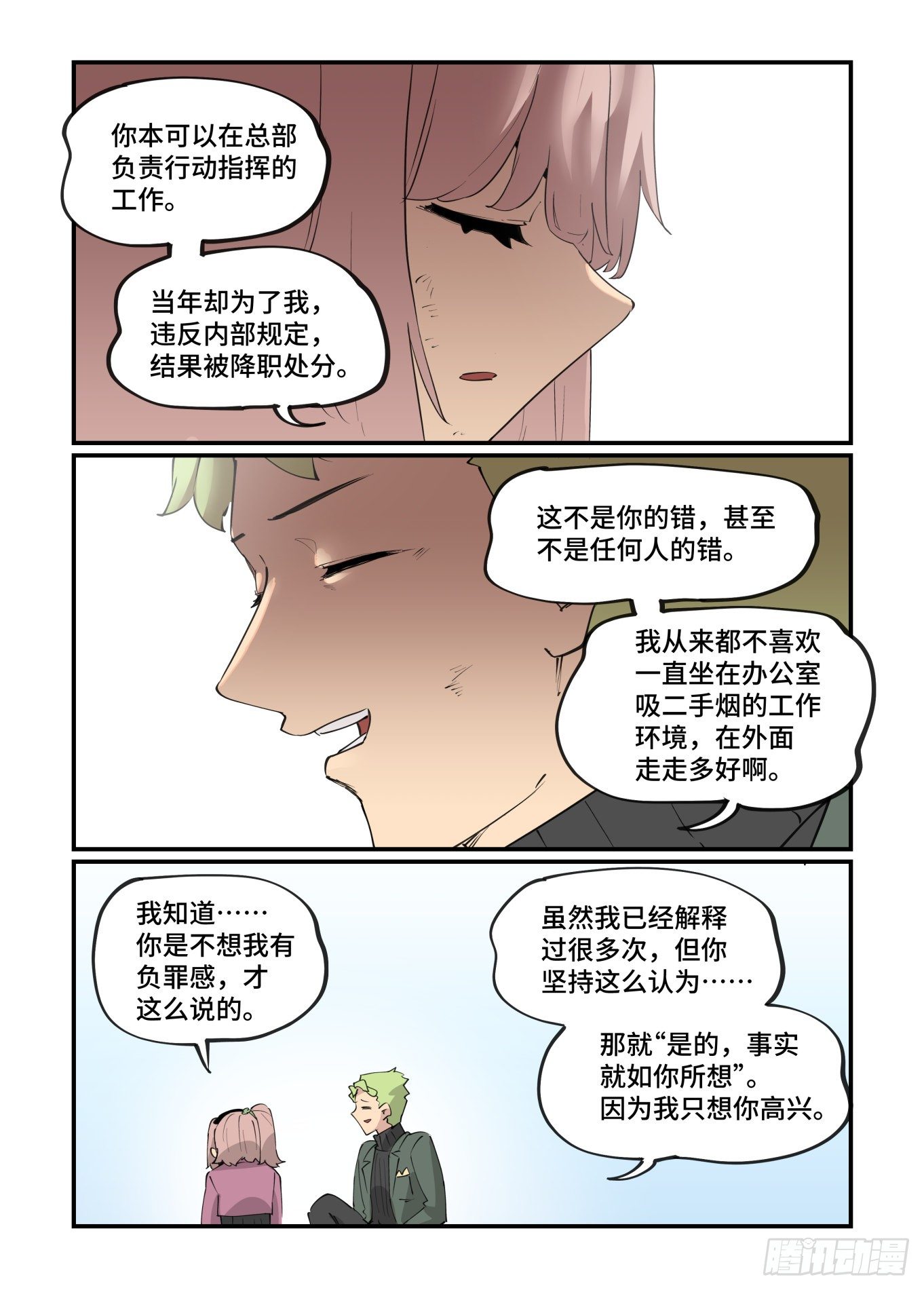 谷雨之章19（下）15