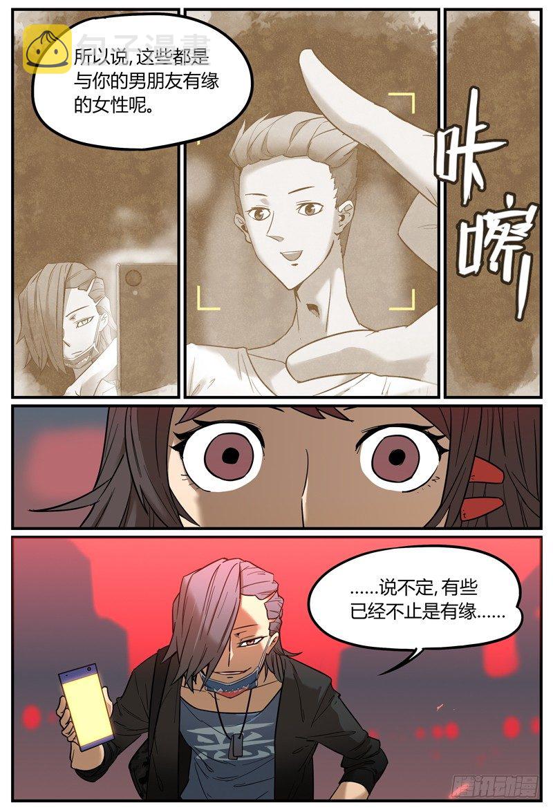 拆人姻缘6