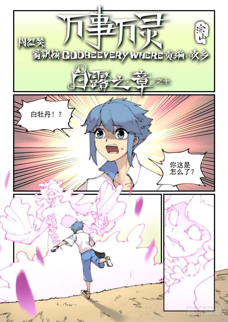 白露之章12（上）0