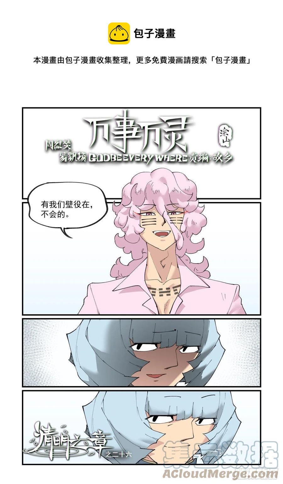 清明之章260