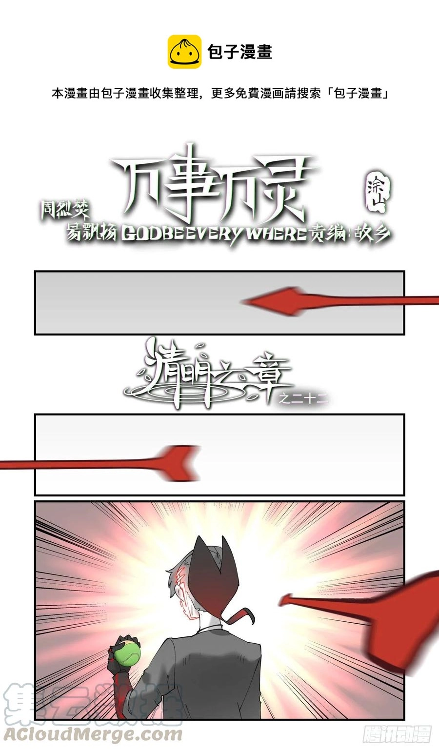清明之章220