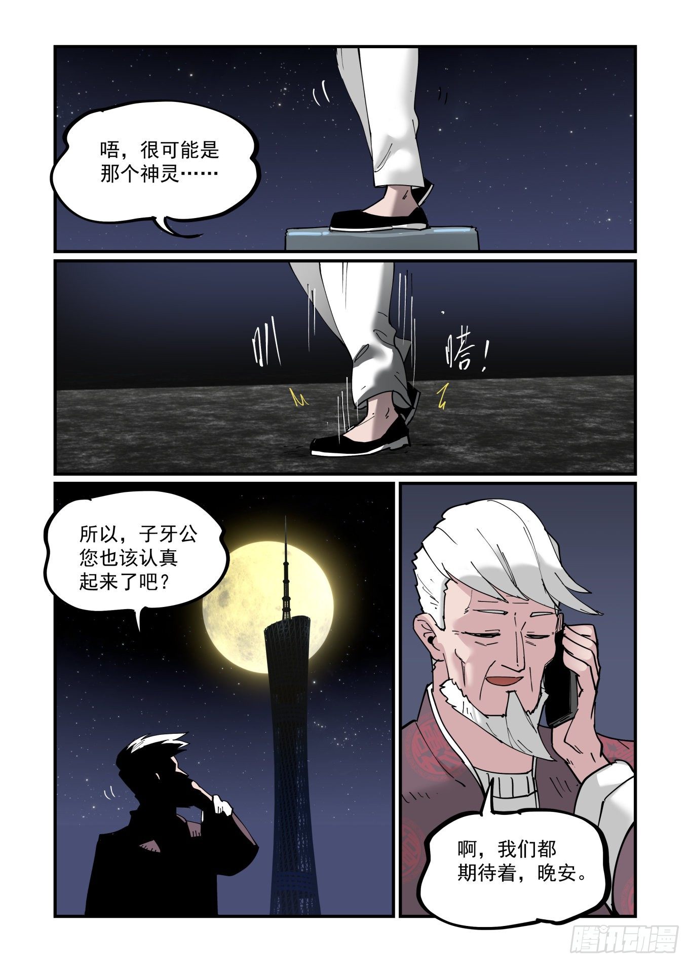 清明之章1219
