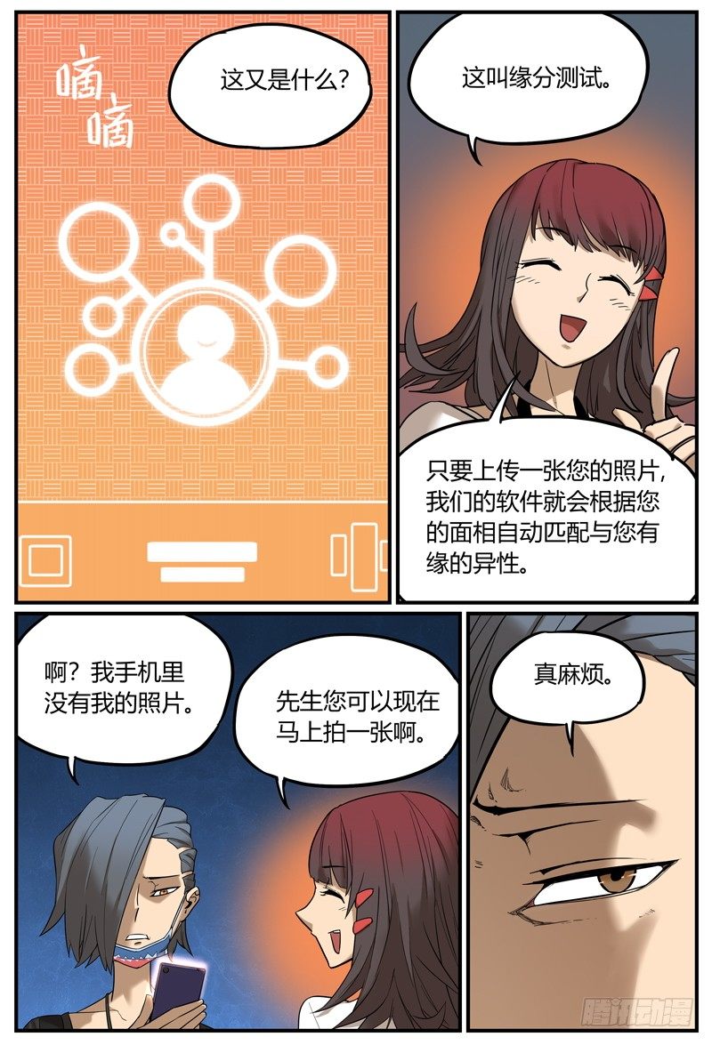 拆人姻缘2