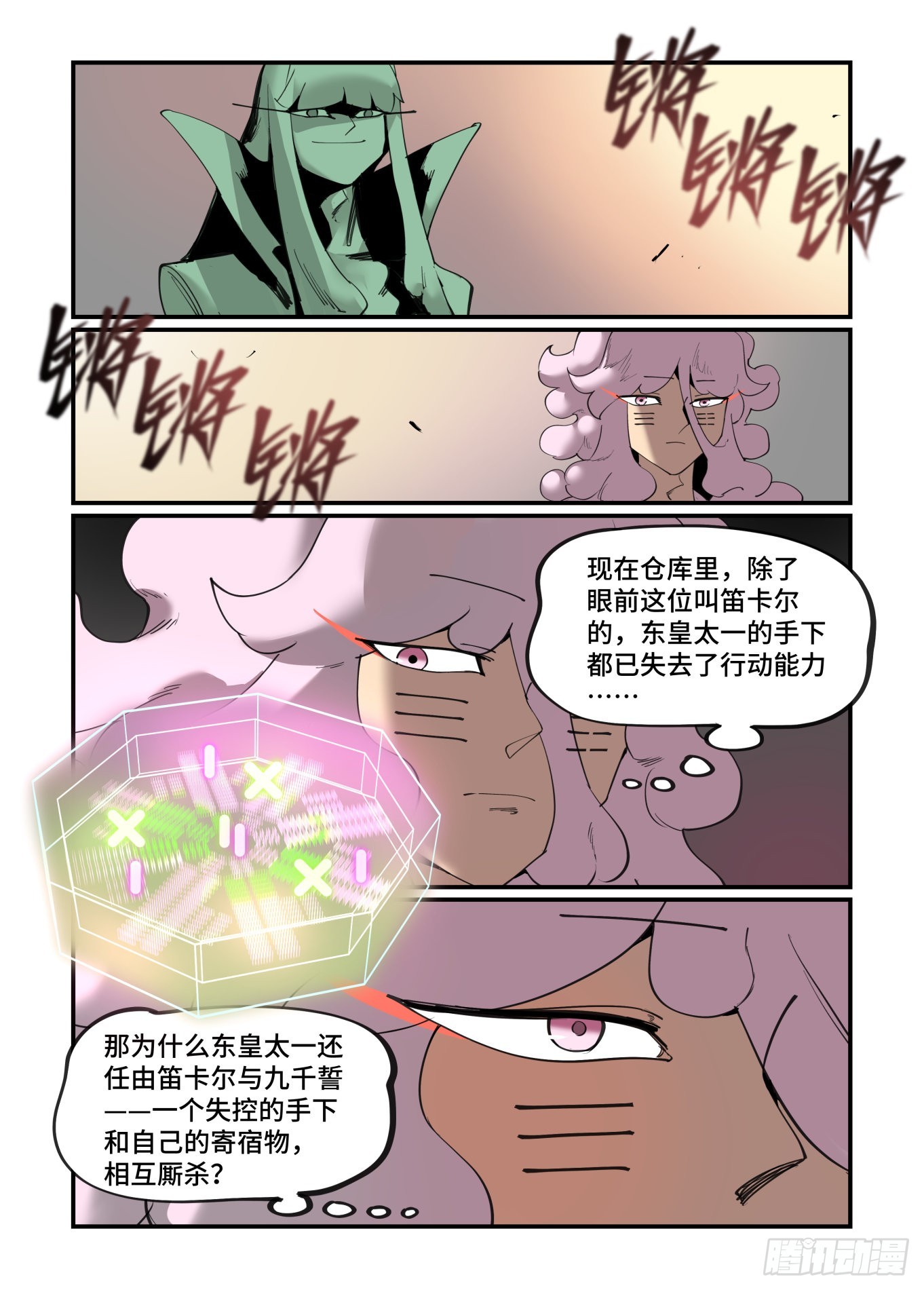 谷雨之章396