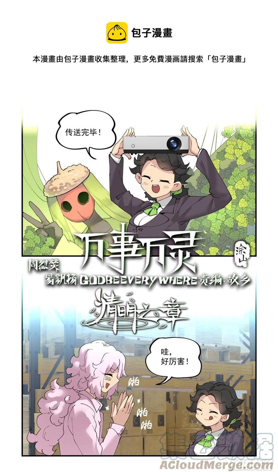 谷雨之章010