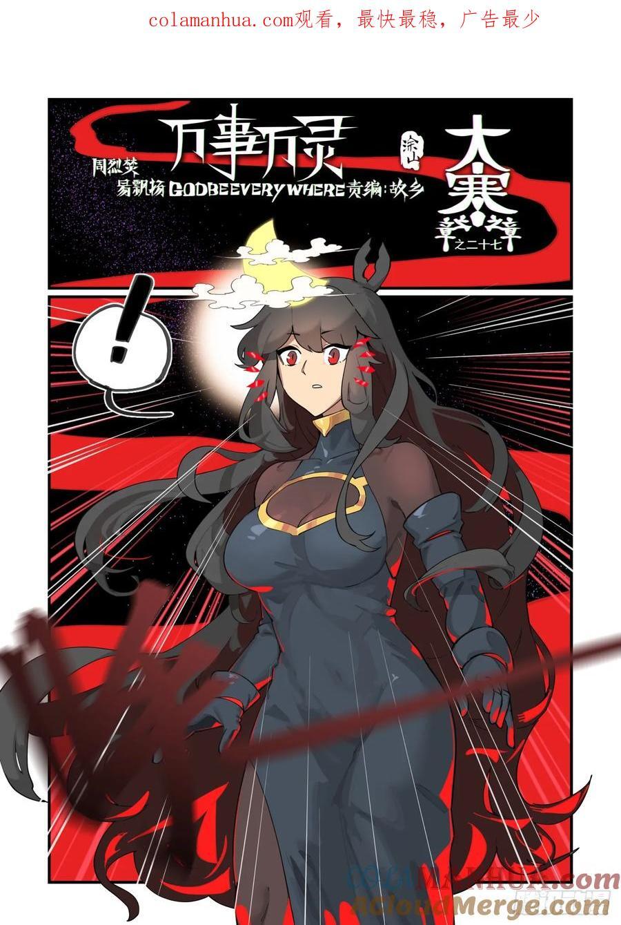 大寒之章270