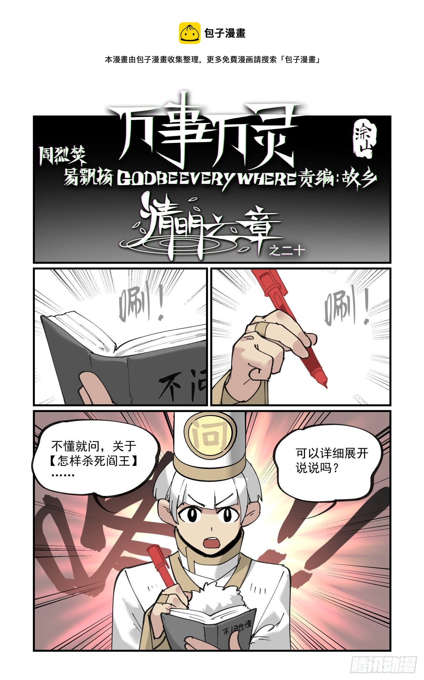 清明之章200