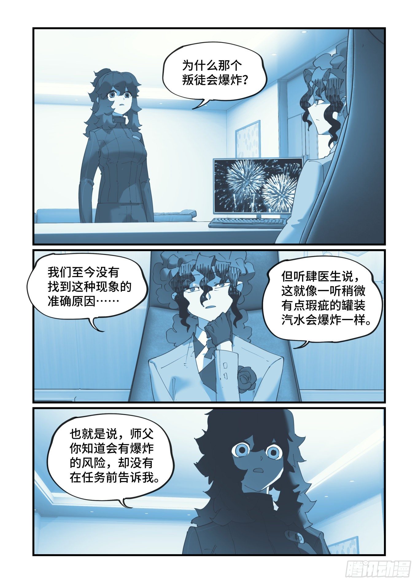 谷雨之章19（上）6