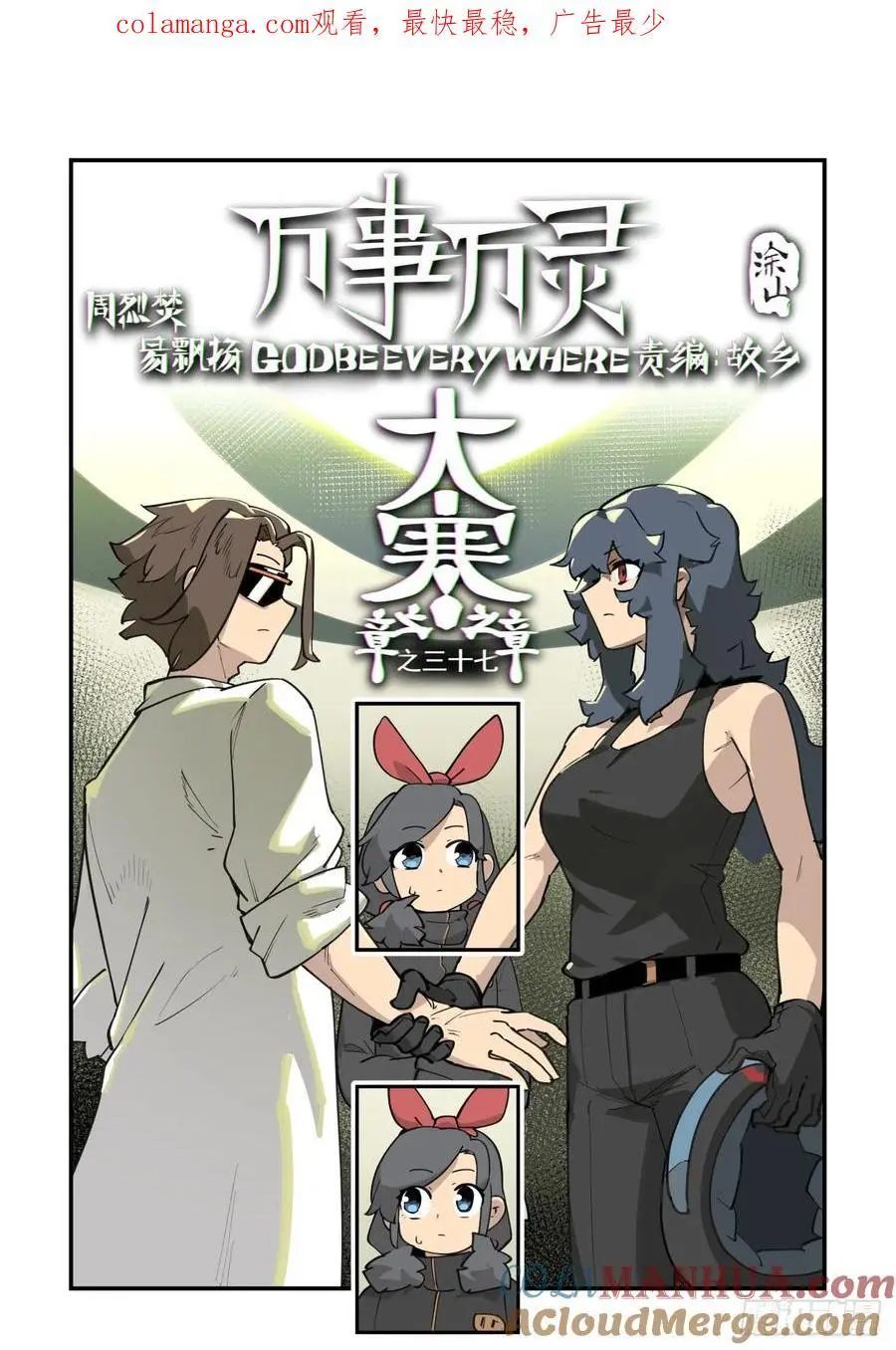 大寒之章370