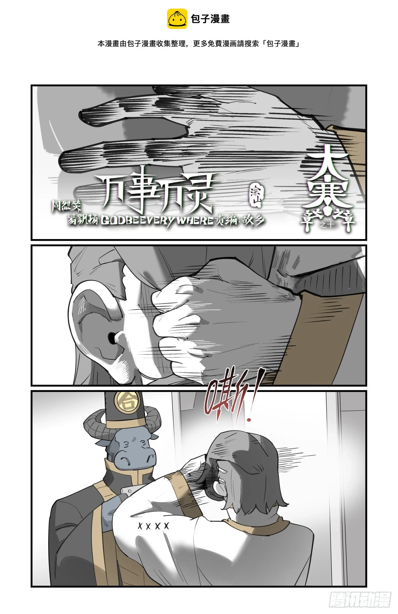 大寒之章100