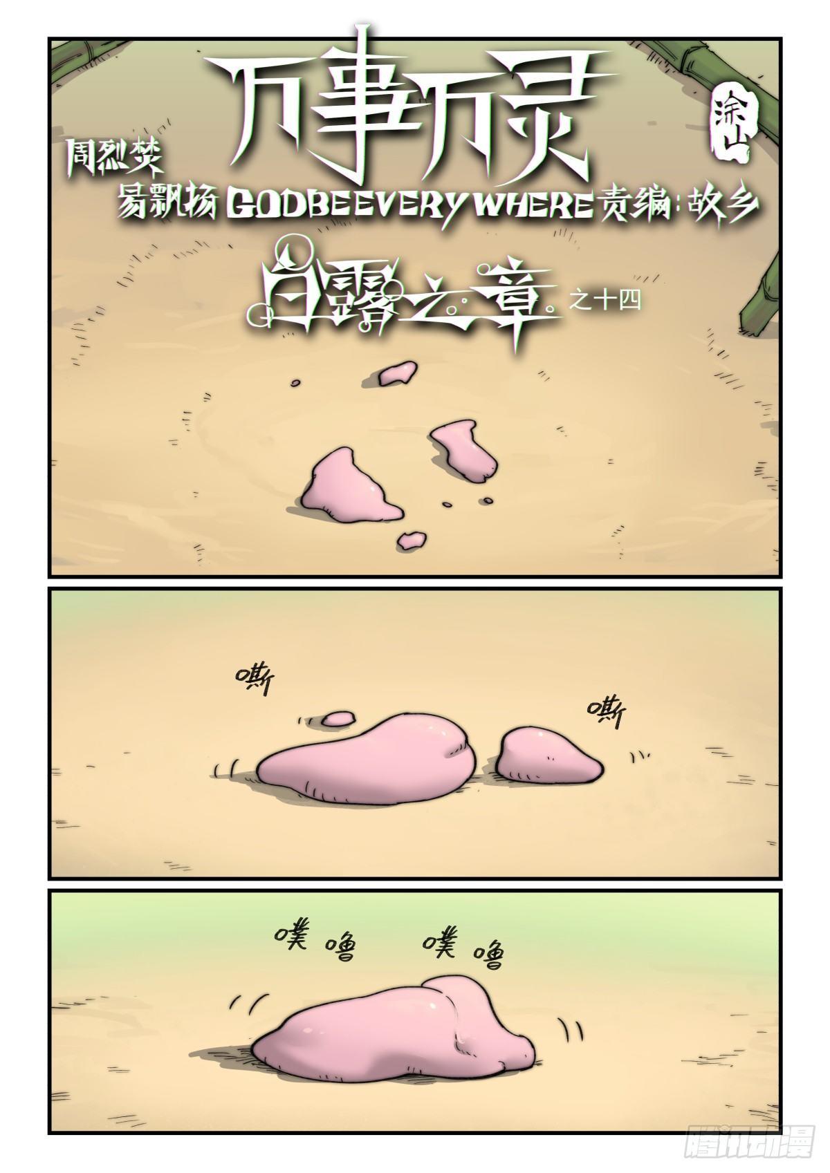 白露之章14（上）0