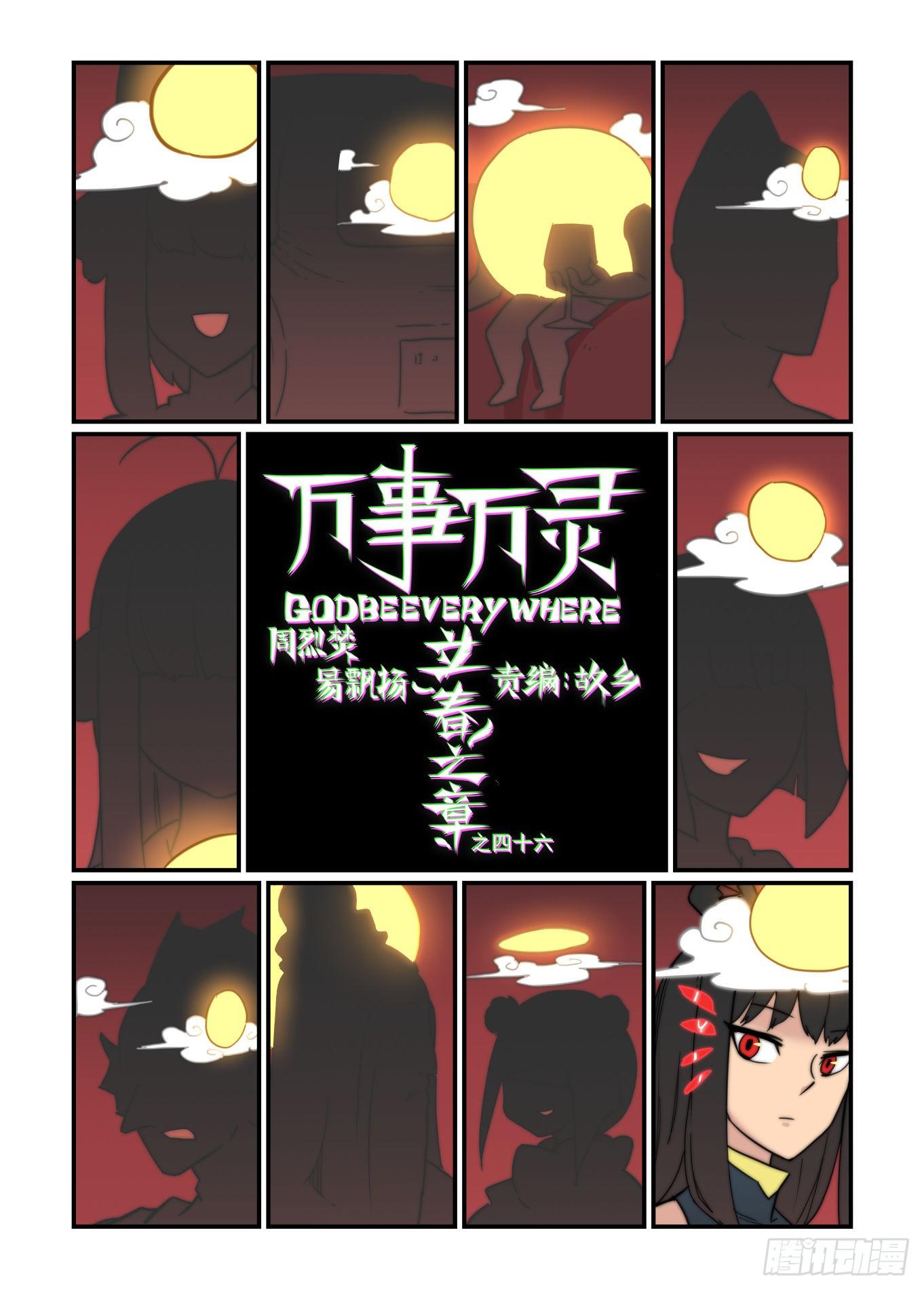 神灵骚动26