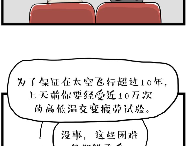 第268话 想在太空有个家50