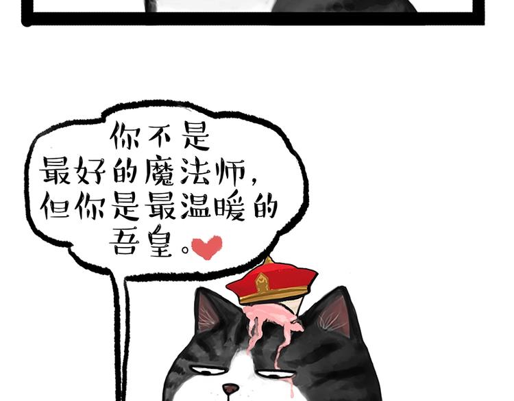 第164话 温暖的吾皇42