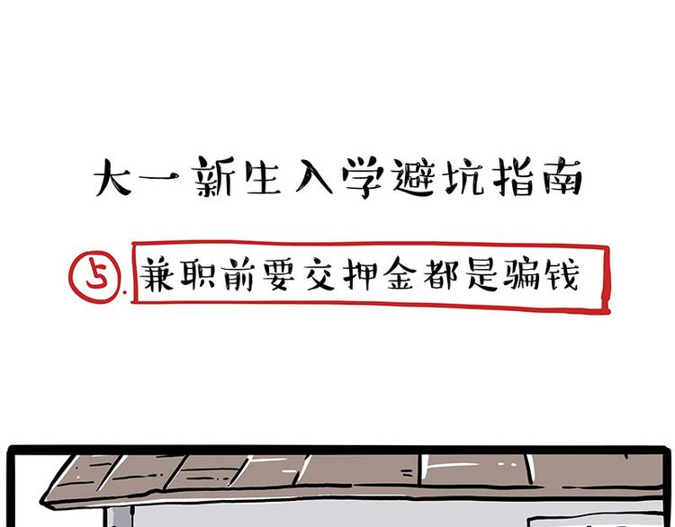 第231话 防骗指南27