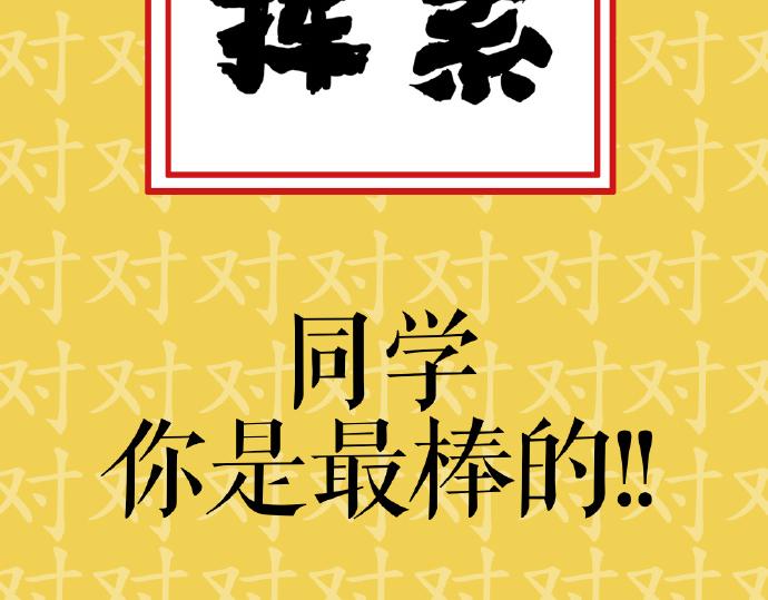 第29话 就算高考也要铲屎6