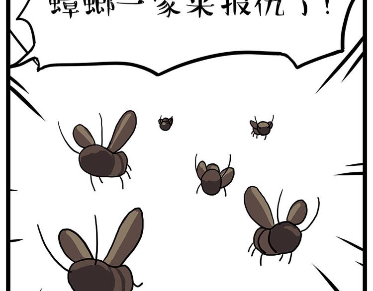第261话 灭蟑？19