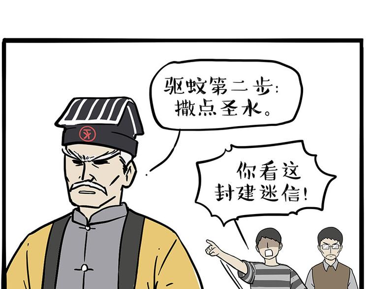 第224话 吾皇驱蚊大法53