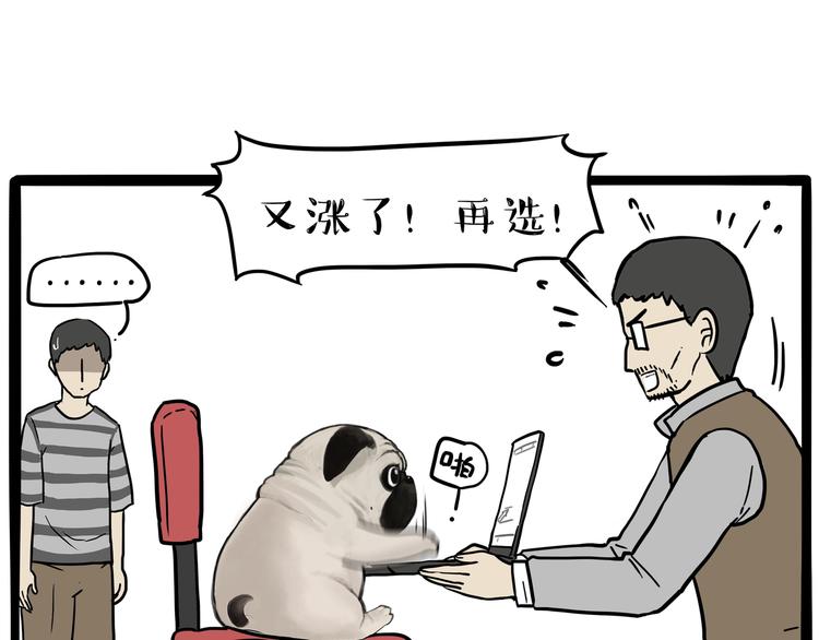 第237话 股神巴扎黑37