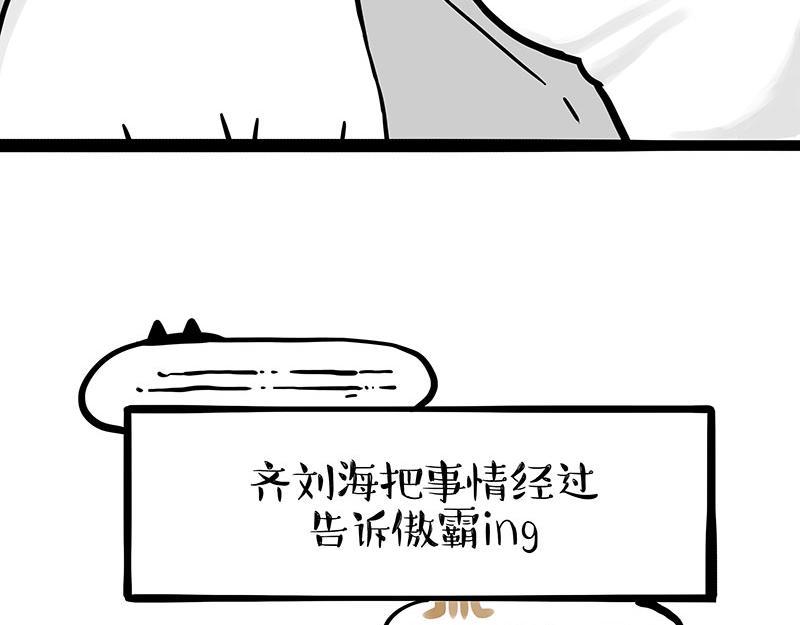 第350话 救救齐刘海55