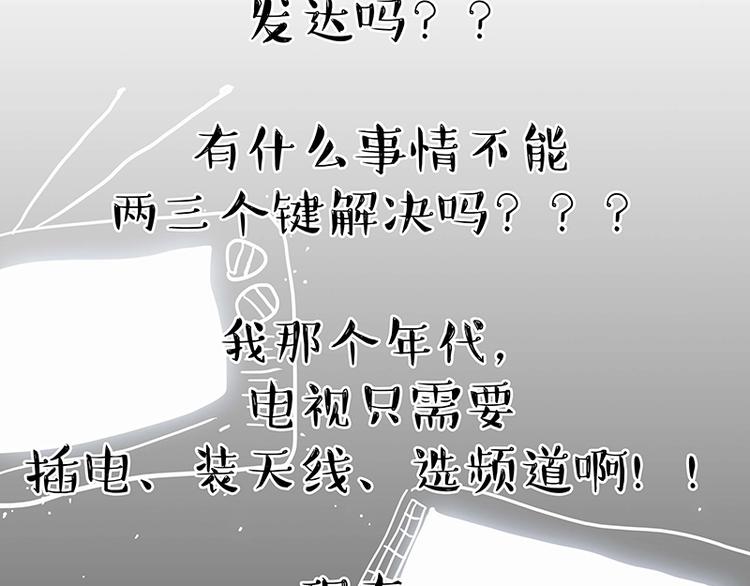 第180话 电视，别再提你智能60