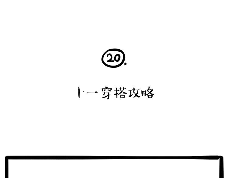 第236话 国庆全攻略61
