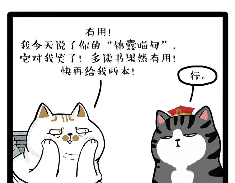 第238话 吾皇的爱情“喵”招46