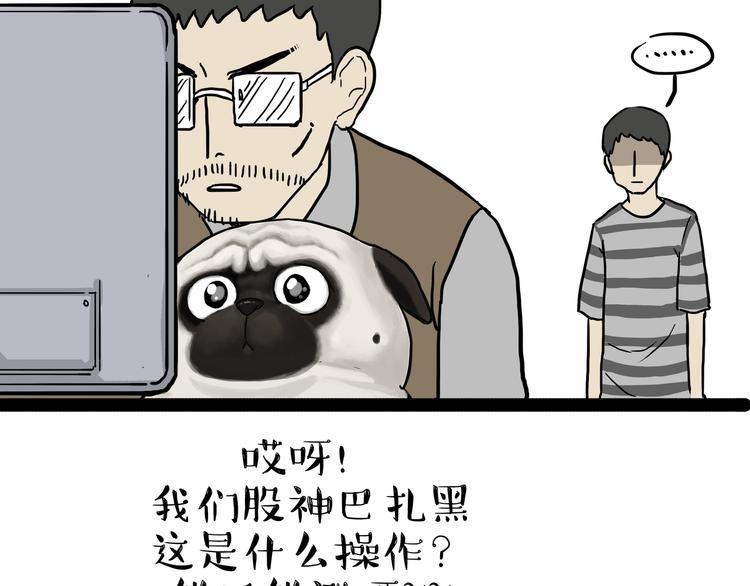 第237话 股神巴扎黑30