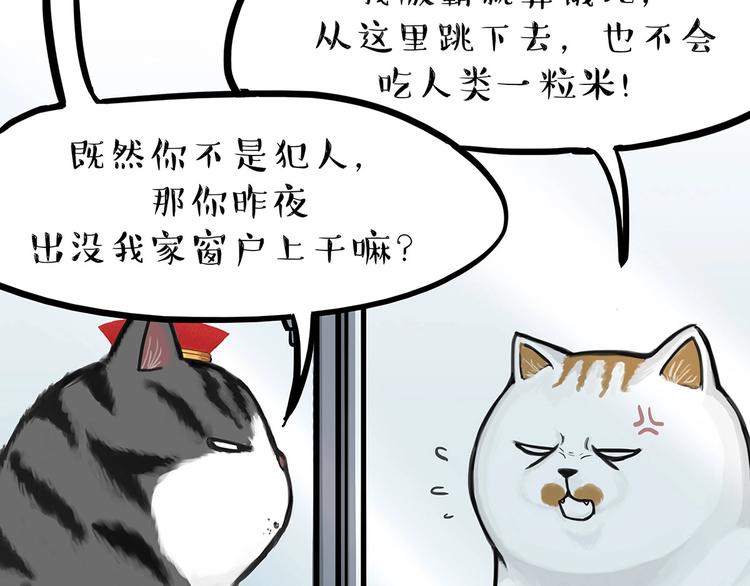 第202话 谁动了吾皇的猫粮46