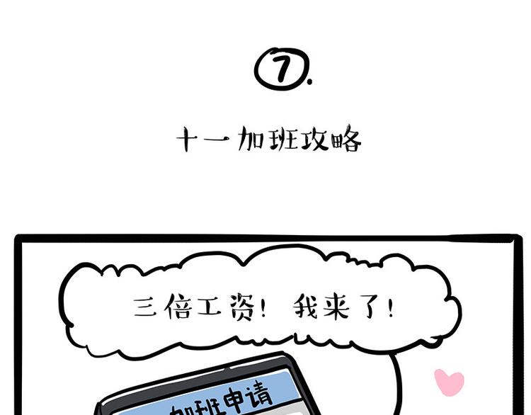 第236话 国庆全攻略21