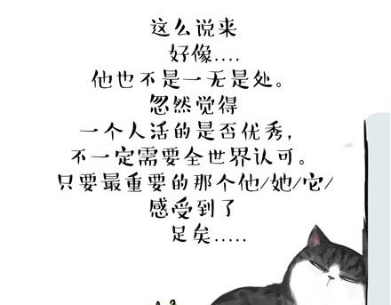 第18话 思考喵生的猫24
